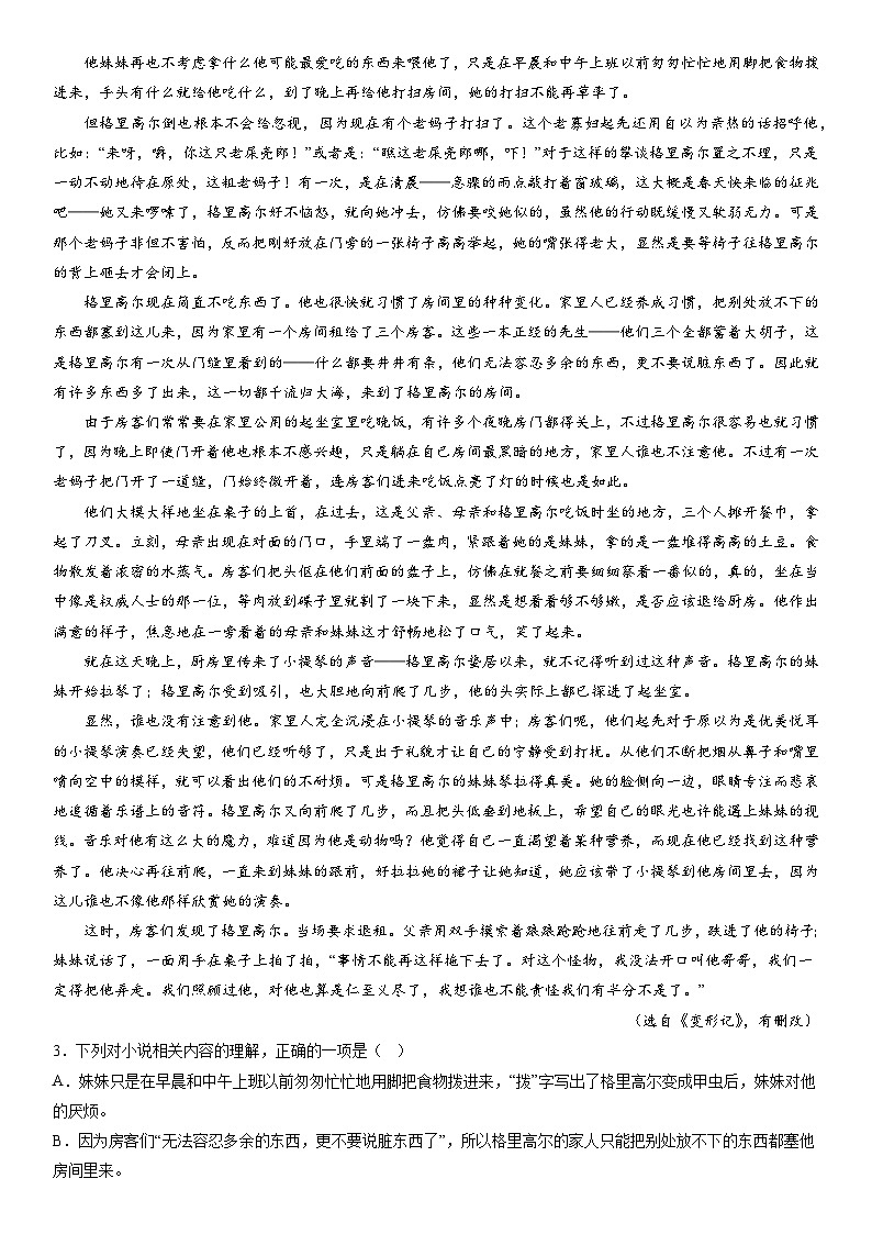 14.2《变形记（节选）》 同步分层作业（无答案） 统编版高中语文必修下册02