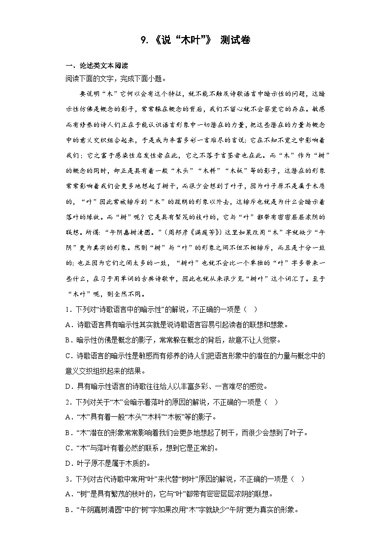 9.《说“木叶”》测试卷（含答案）统编版高中语文必修下册第1页