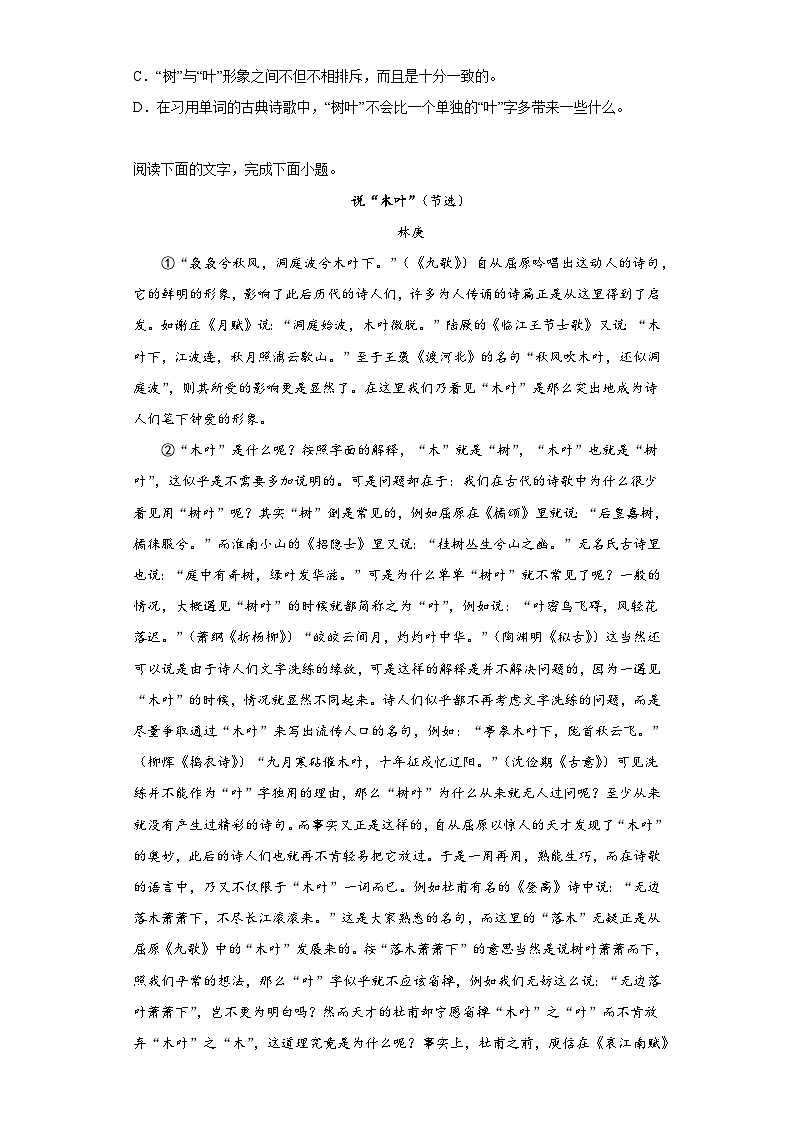 9.《说“木叶”》测试卷（含答案）统编版高中语文必修下册第2页