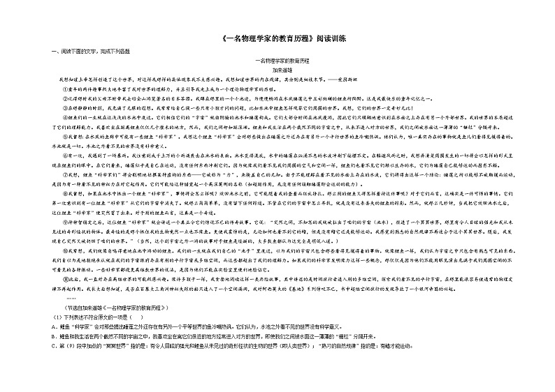 7-2《一名物理学家的教育历程》阅读训练（含解析） 统编版高中语文必修下册第1页