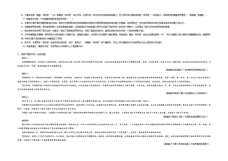7-2《一名物理学家的教育历程》阅读训练（含解析） 统编版高中语文必修下册第2页
