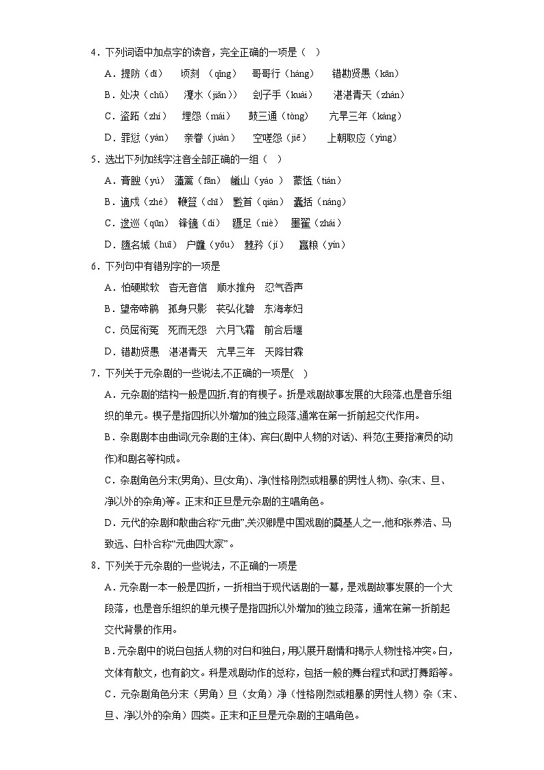 4.《窦娥冤（节选）》训练卷（含答案）  统编版高中语文必修下册第2页