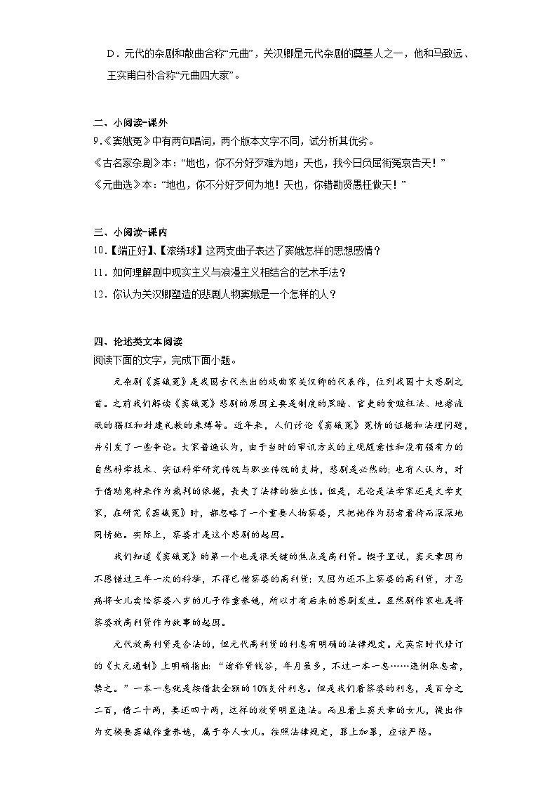4.《窦娥冤（节选）》训练卷（含答案）  统编版高中语文必修下册第3页