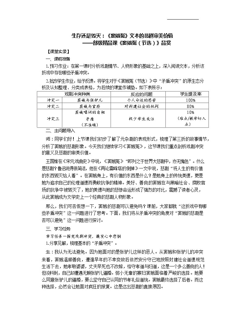 4.《窦娥冤（节选）》课堂实录   统编版高中语文必修下册01