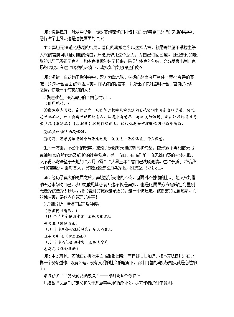 4.《窦娥冤（节选）》课堂实录   统编版高中语文必修下册02
