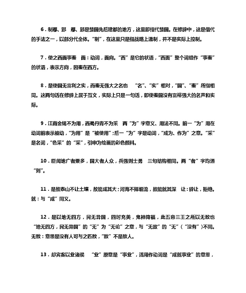 11.1《谏逐客书》学案  （无答案） 统编版高中语文必修下册第3页