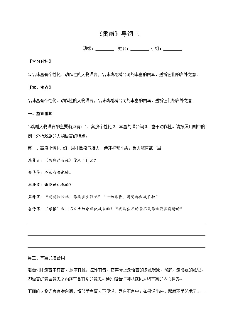 5《雷雨》导学案三 (含答案） 高中语文统编版（2019）必修下册第1页