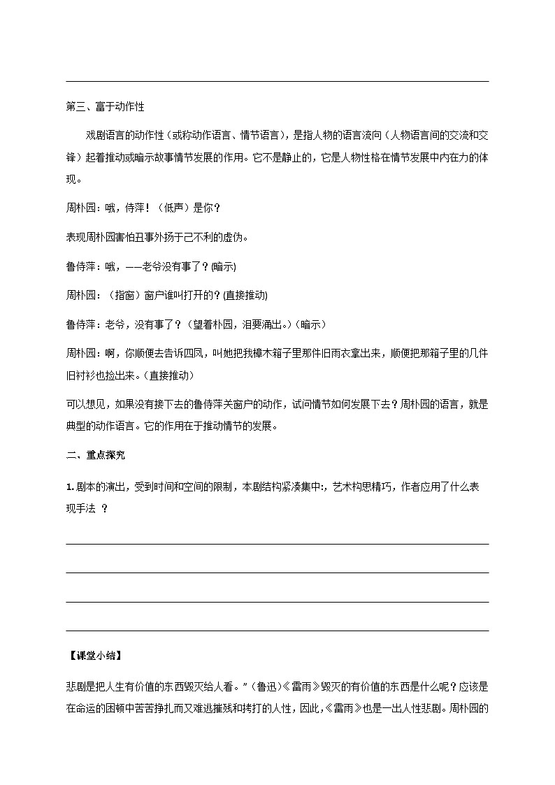 5《雷雨》导学案三 (含答案） 高中语文统编版（2019）必修下册第3页