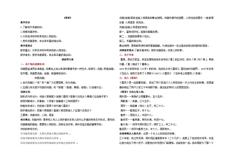 5《雷雨（节选）》导学案（无答案）   统编版高中语文必修下册01