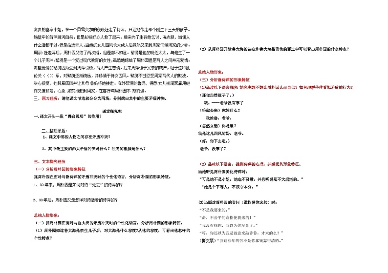 5《雷雨（节选）》导学案（无答案）   统编版高中语文必修下册02