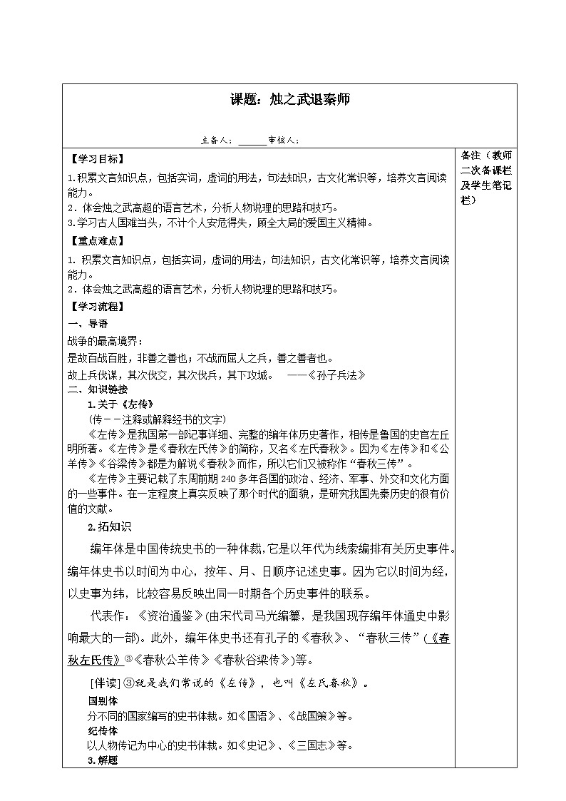 2.《烛之武退秦师》学案 统编版高中语文必修下册第1页