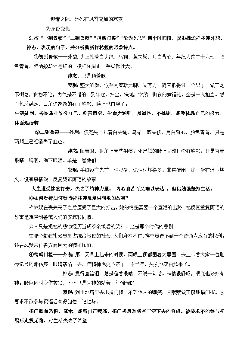 《祝福》第二课时  统编版高中语文必修下册 导学案02