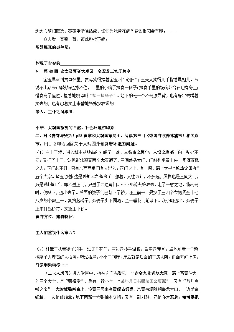 《红楼梦》大观园的内外世界 导学案（无答案）   统编版高中语文必修下册02