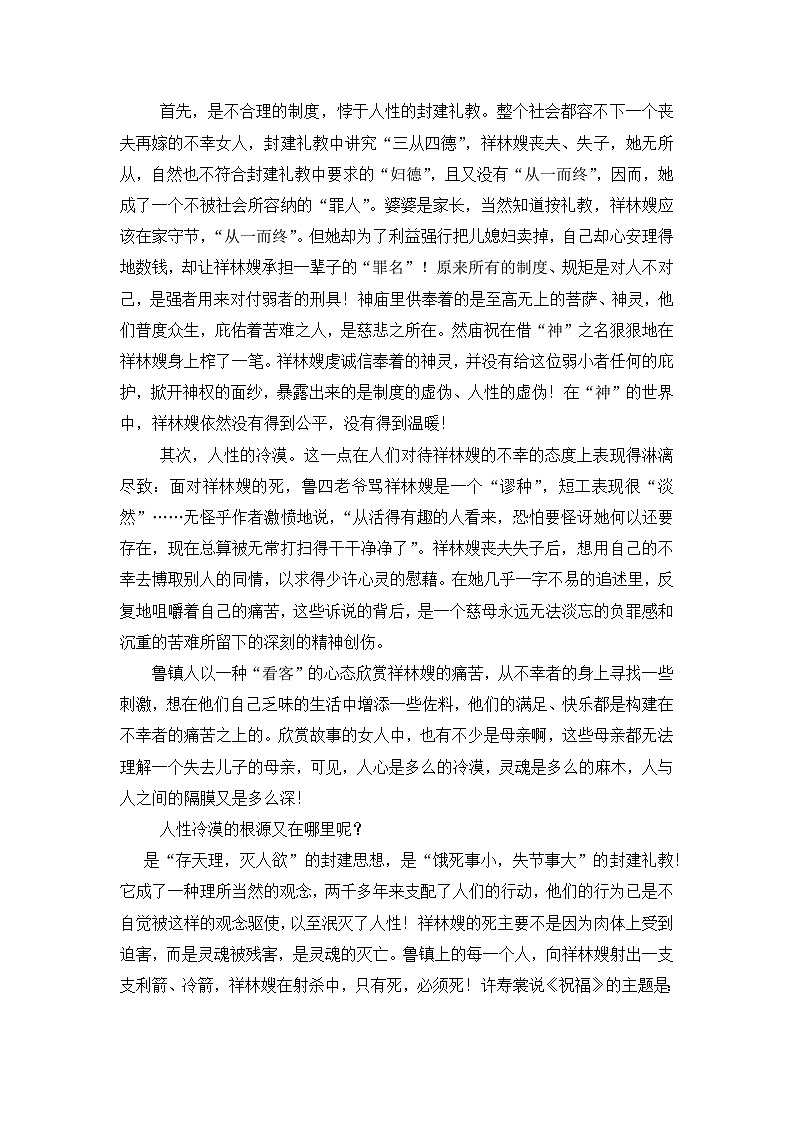 12《祝福》教案 统编版高中语文必修下册第2页