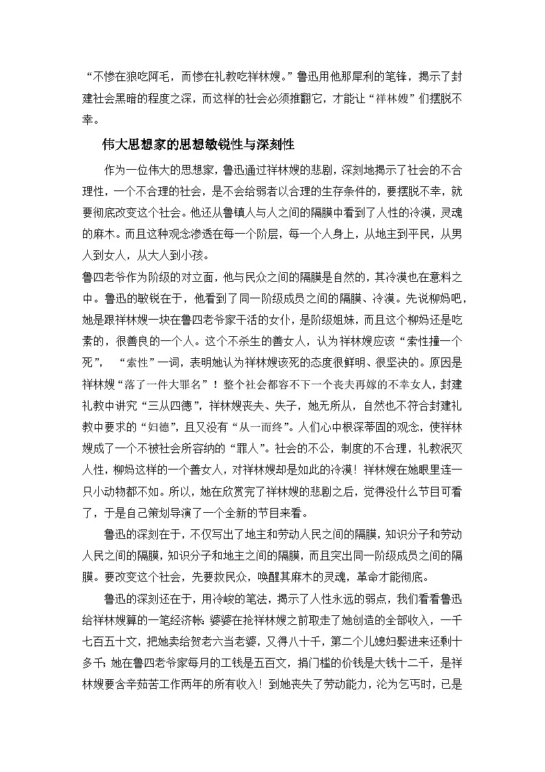 12《祝福》教案 统编版高中语文必修下册第3页