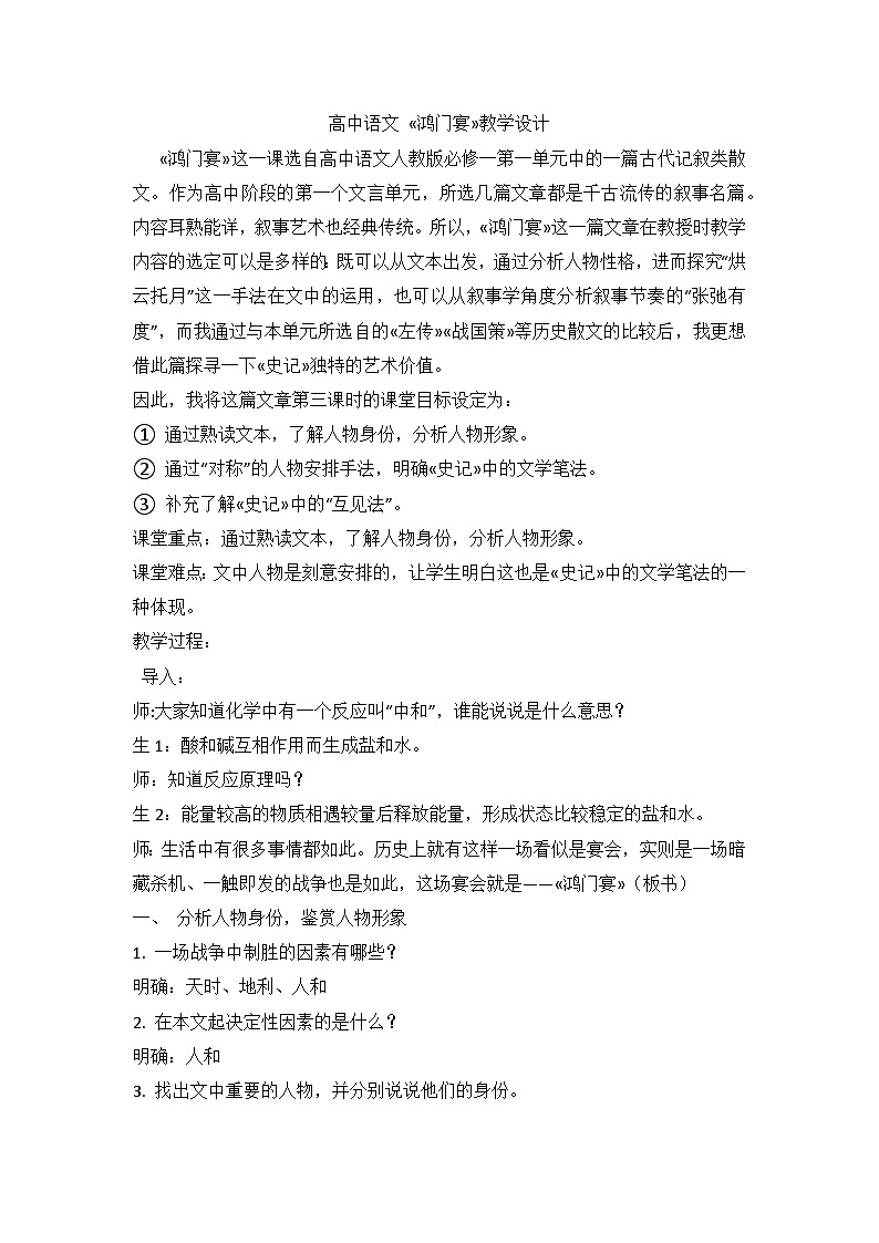 3.《鸿门宴》教学设计  高中语文统编版必修下册第1页