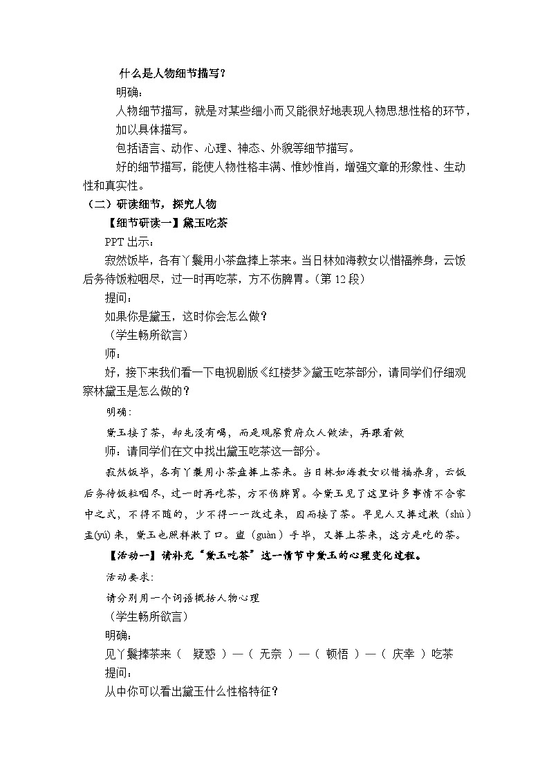 《林黛玉进贾府》黛玉细节描写 教案 统编版高中语文必修下册02