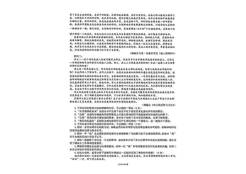 成都七中2023-2024学年下学期高三入学考试文科语文试卷和答案第3页