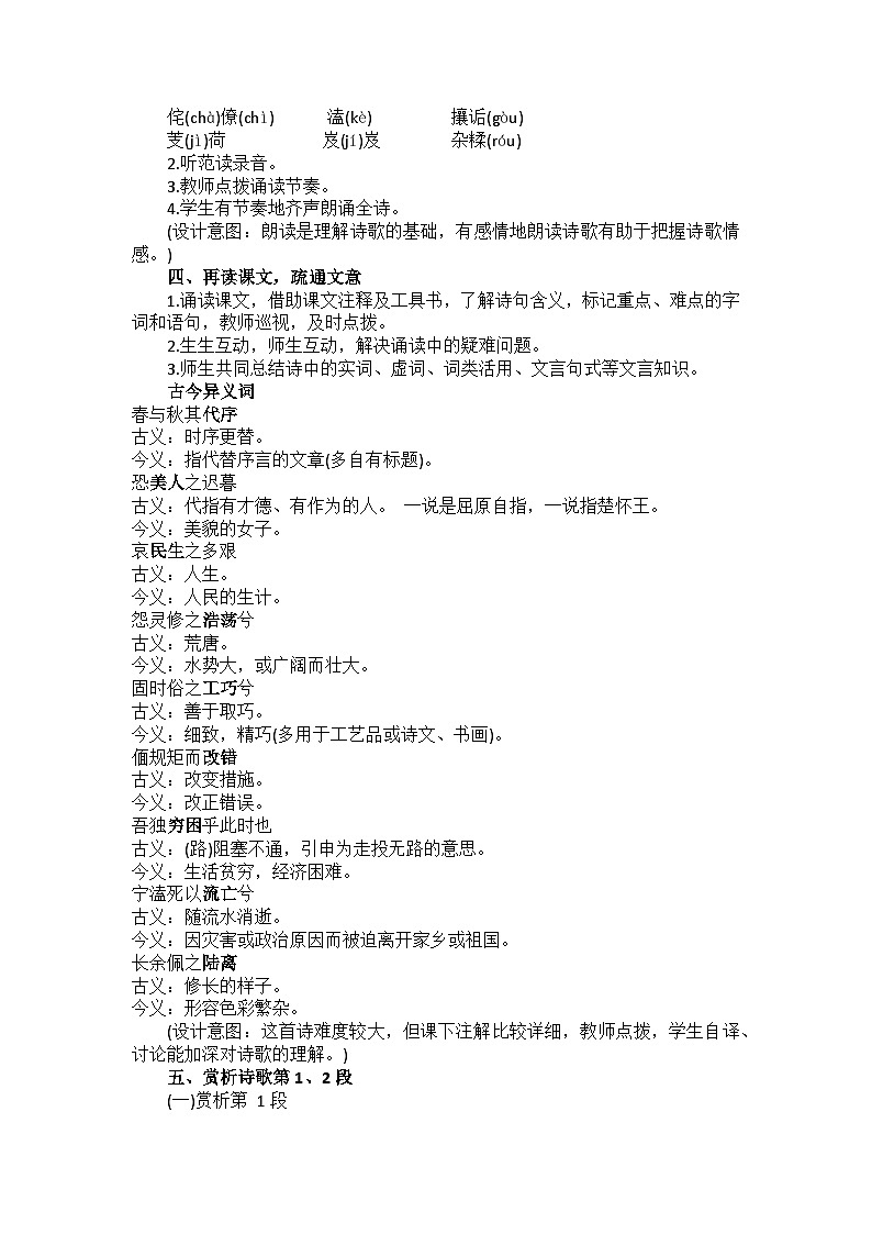 1.2 离骚(节选) 教案02