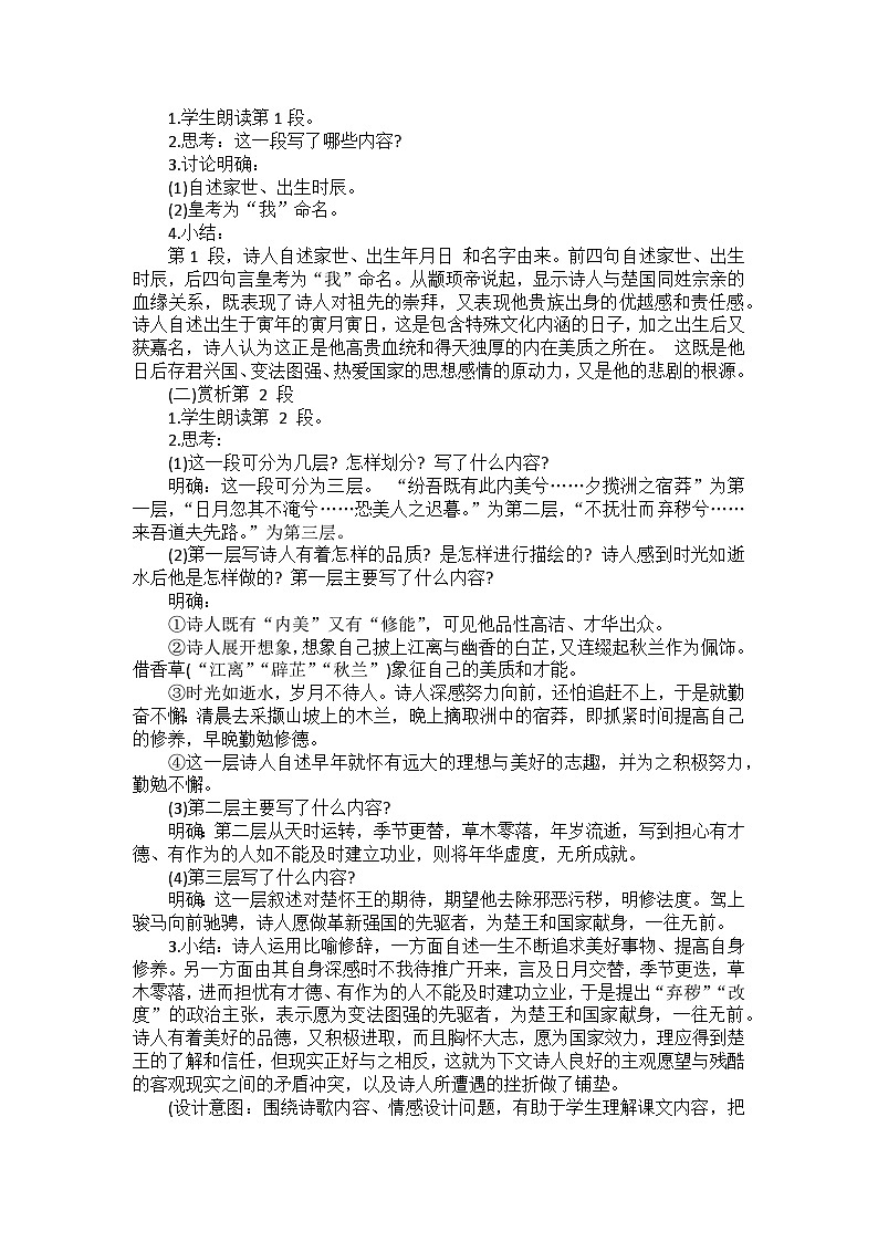 1.2 离骚(节选) 教案03