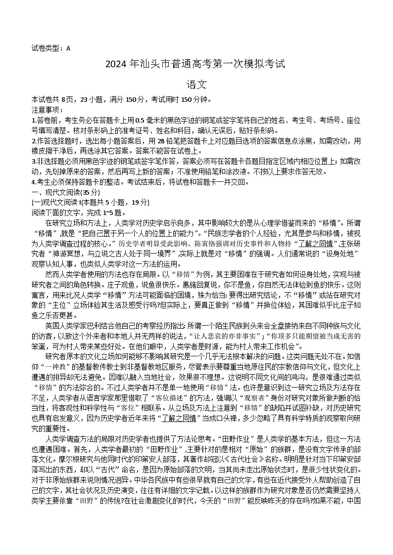 广东省汕头市2023-2024学年高三下学期一模语文试题（无答案）01