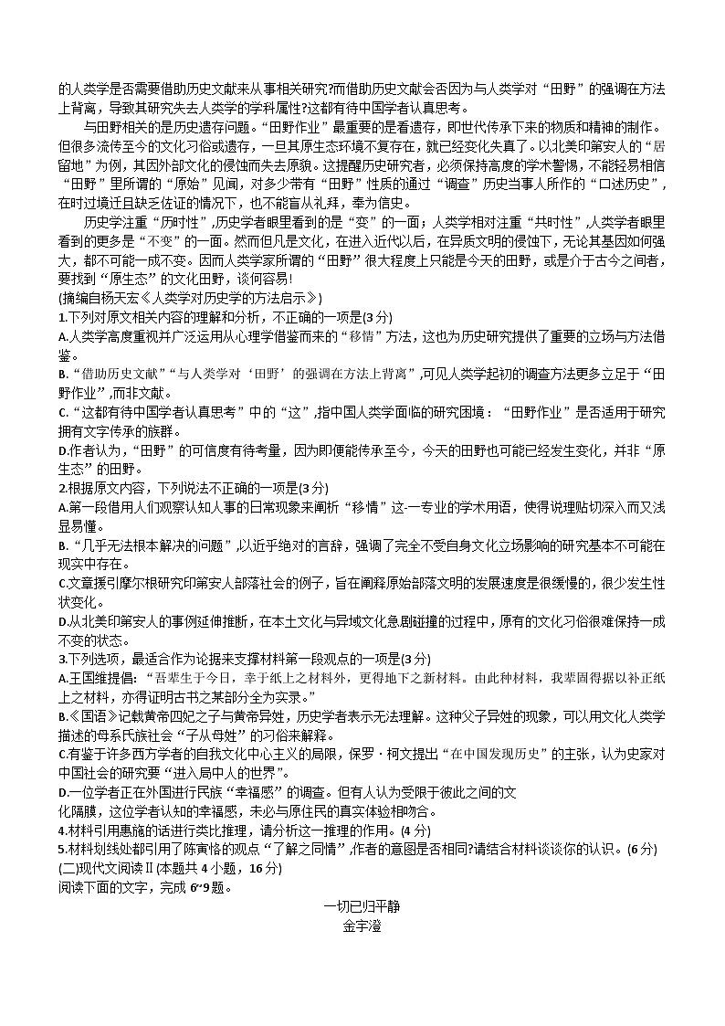 广东省汕头市2023-2024学年高三下学期一模语文试题（无答案）02