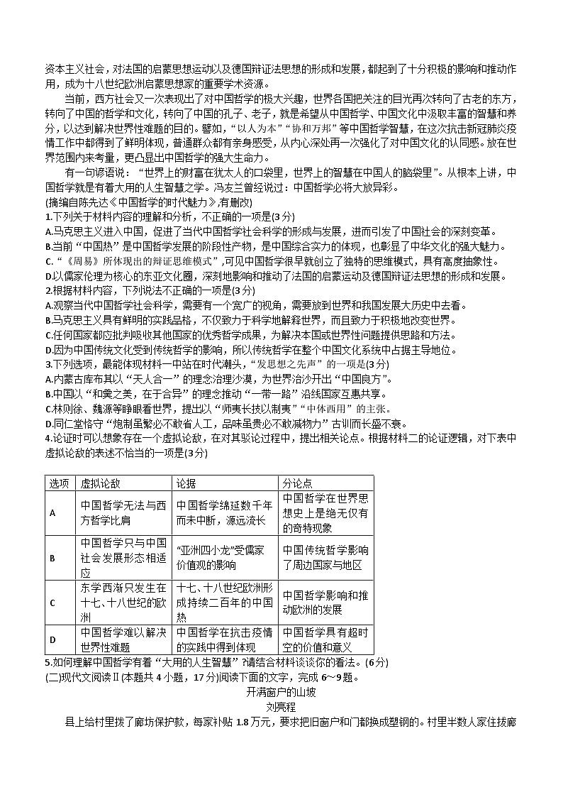 福建省龙岩市2023-2024学年高三下学期3月份质量检测一模语文试题（无答案）02