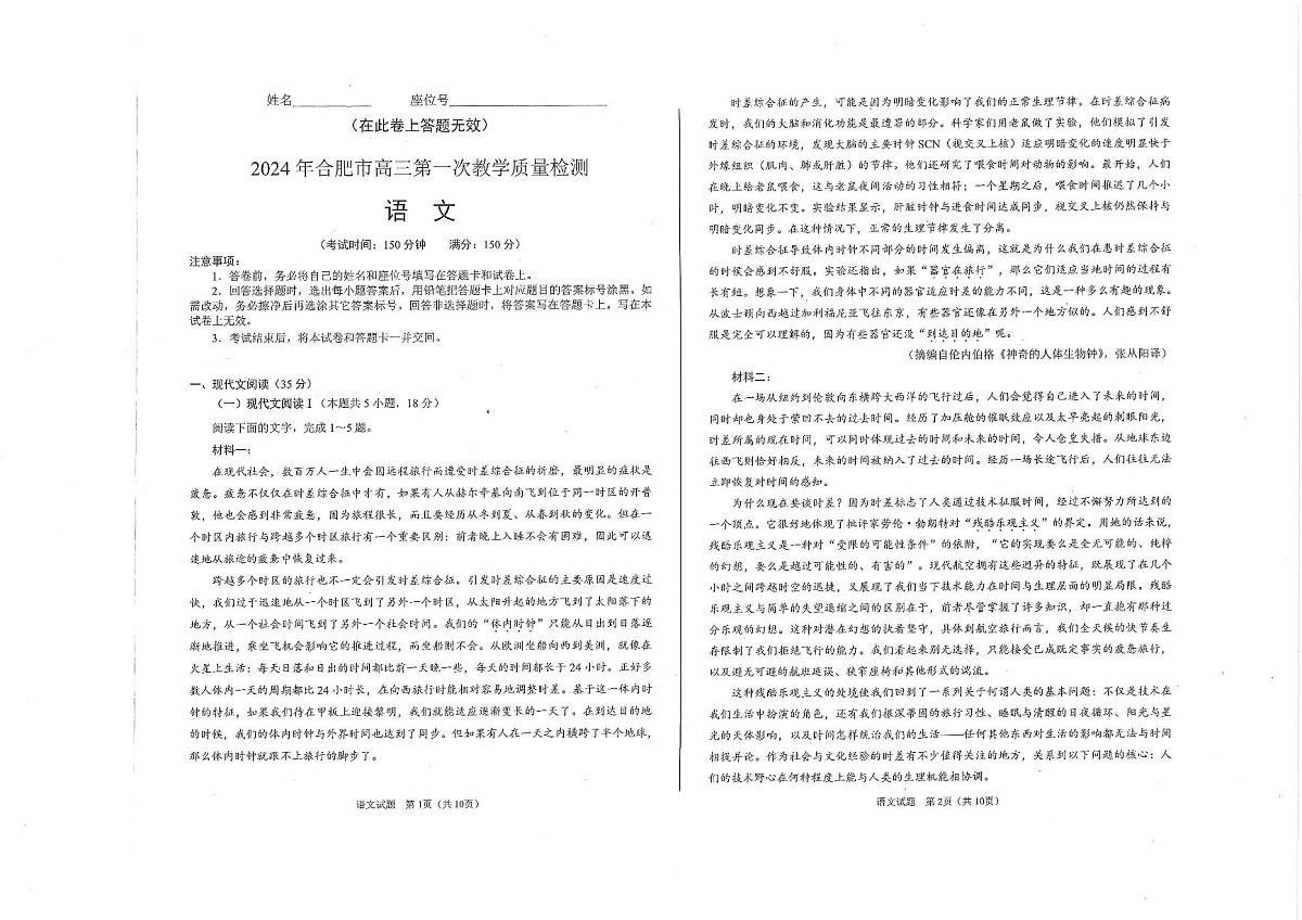 安徽省合肥市2024届高三年级一模语文试卷及答案第1页