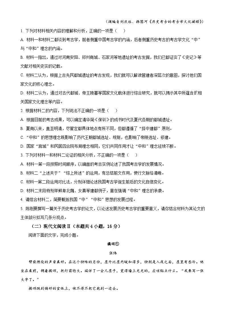 精品解析：2024届贵州省贵阳市第一中学高三一模考试语文试题（原卷版）第3页