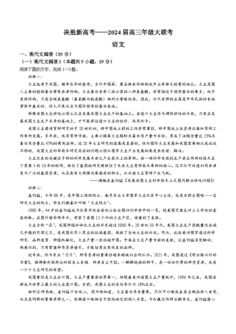 江苏省决胜新高考2023-2024学年高三下学期2月大联考语文试题(无答案)01