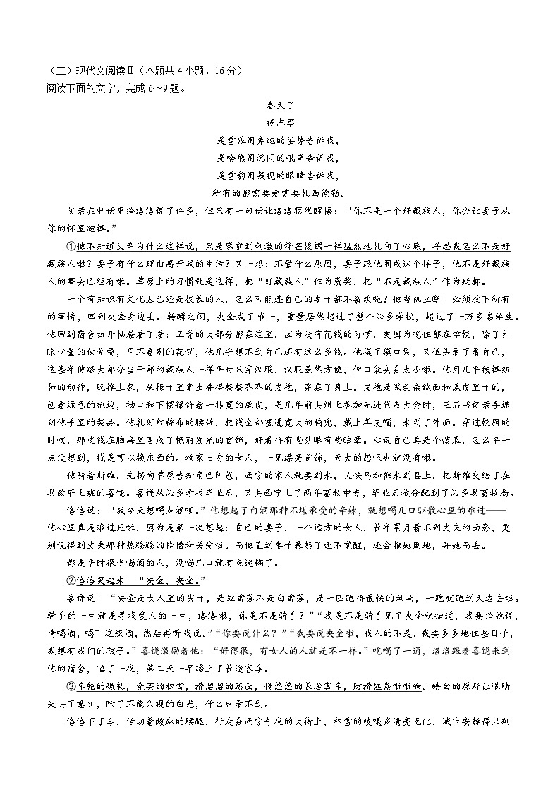 江苏省决胜新高考2023-2024学年高三下学期2月大联考语文试题(无答案)03