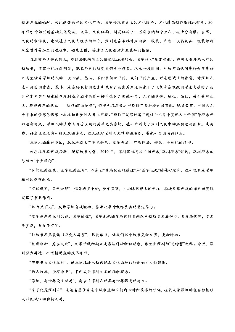 广东省深圳市龙岗区2023-2024学年高一上学期期末考试语文试题（原卷版）02