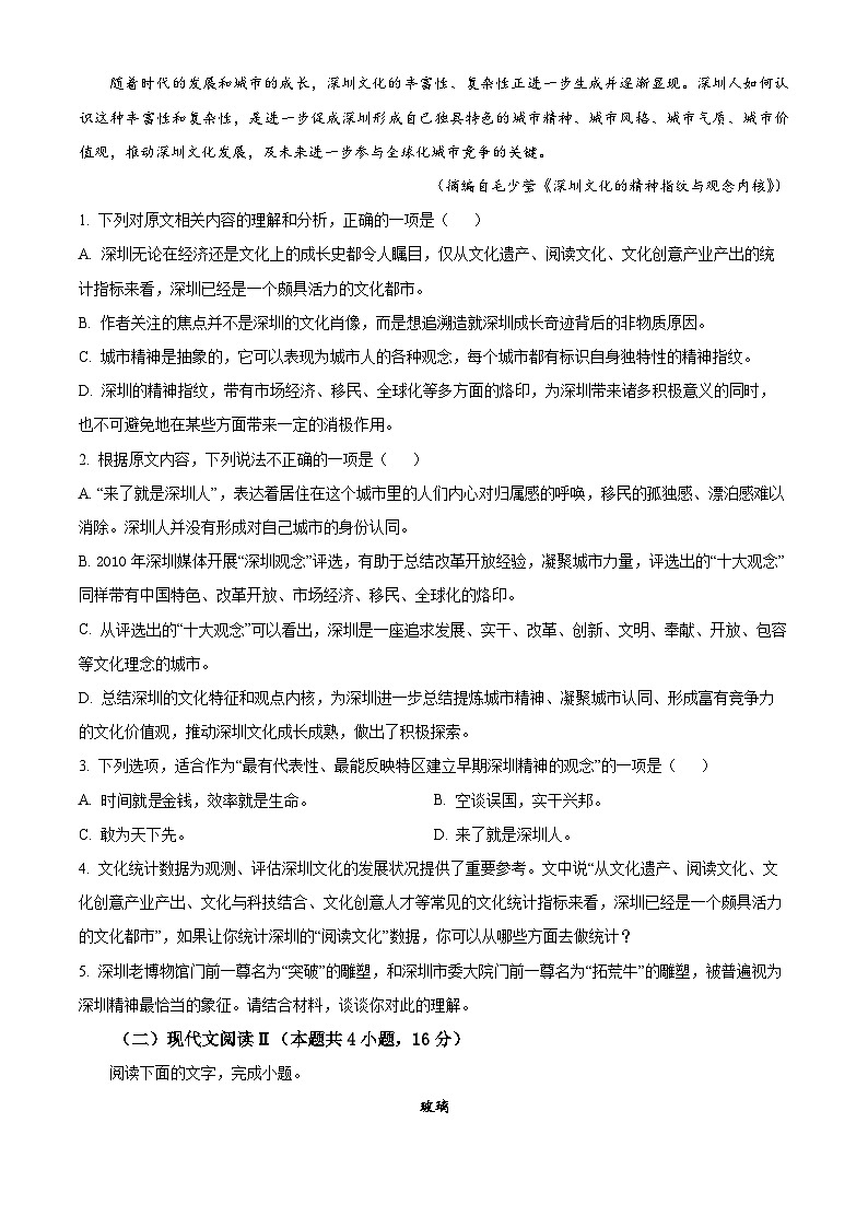 广东省深圳市龙岗区2023-2024学年高一上学期期末考试语文试题（原卷版）03