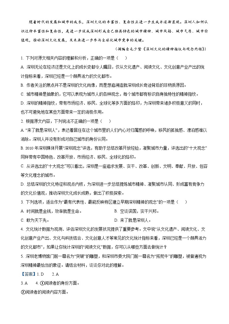 广东省深圳市龙岗区2023-2024学年高一上学期期末考试语文试题（原卷版）03
