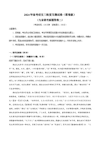 2024年高考语文二轮复习测试卷（九省联考新题型二）（新教材新高考）