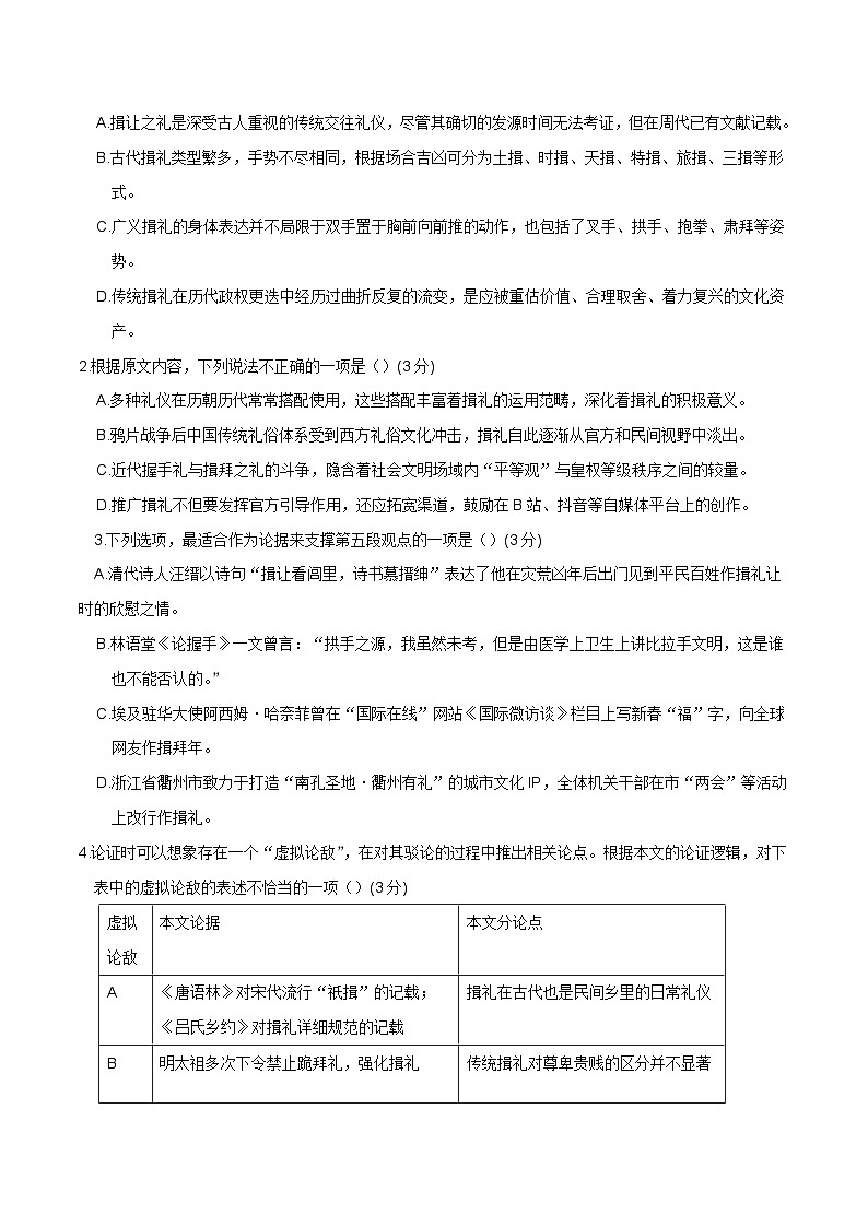 2024年高考语文二轮复习测试卷（九省联考新题型二）（新教材新高考）03