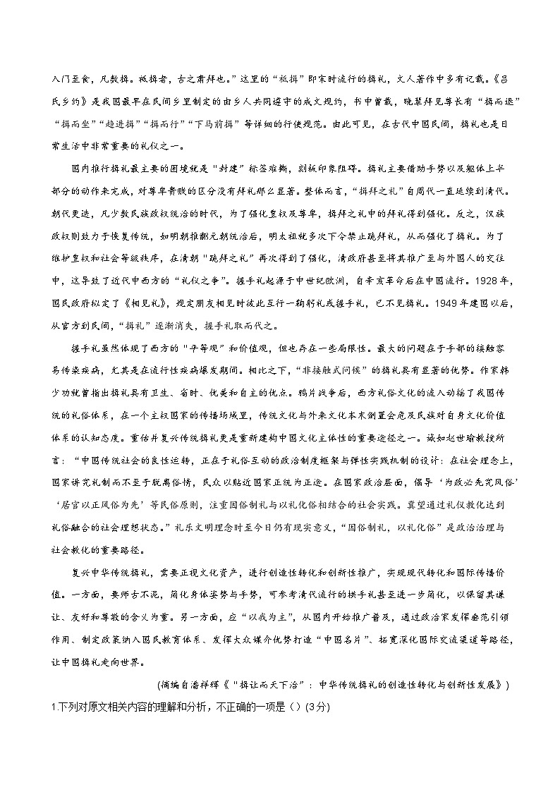 2024年高考语文二轮复习测试卷（九省联考新题型二）（新教材新高考）02