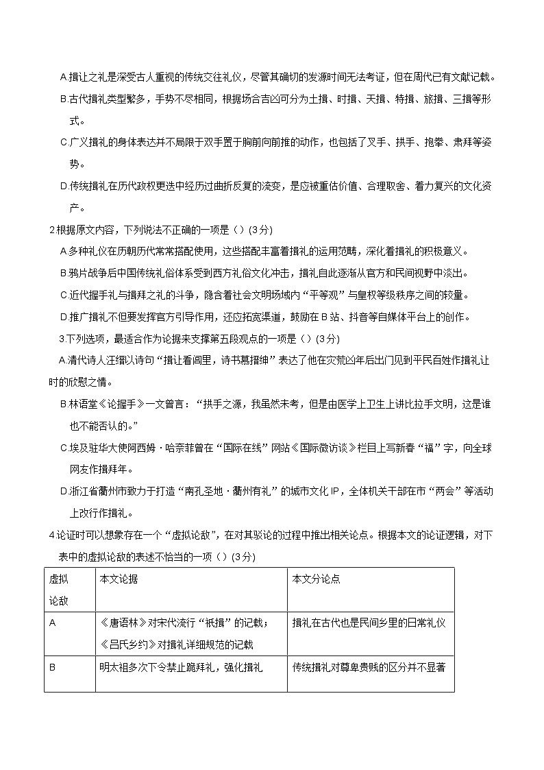2024年高考语文二轮复习测试卷（九省联考新题型二）（新教材新高考）03