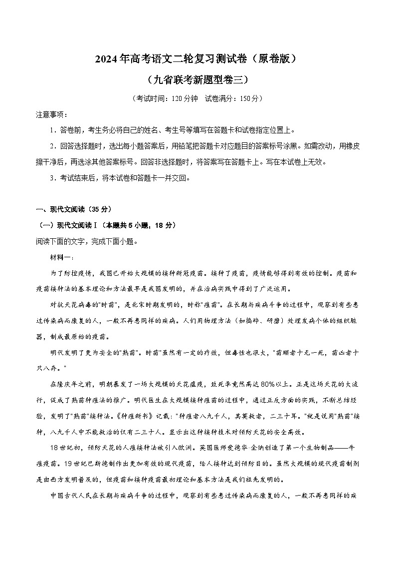 2024年高考语文二轮复习测试卷（九省联考新题型三）（新教材新高考）01