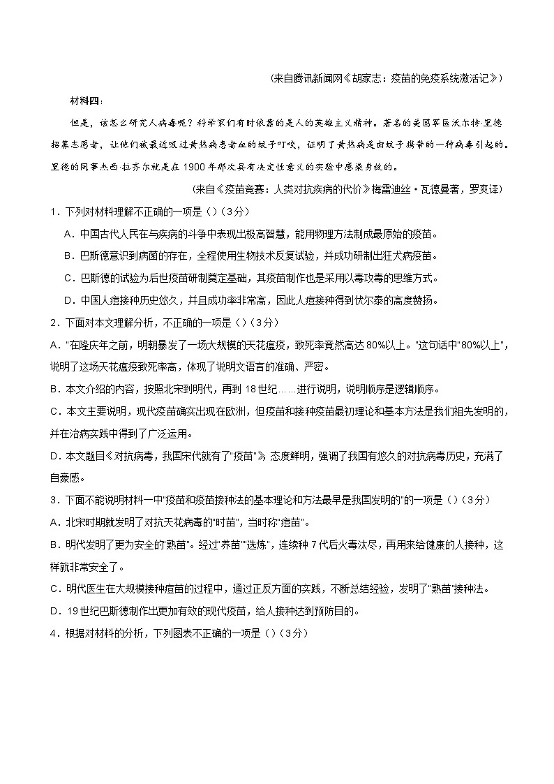2024年高考语文二轮复习测试卷（九省联考新题型三）（新教材新高考）03