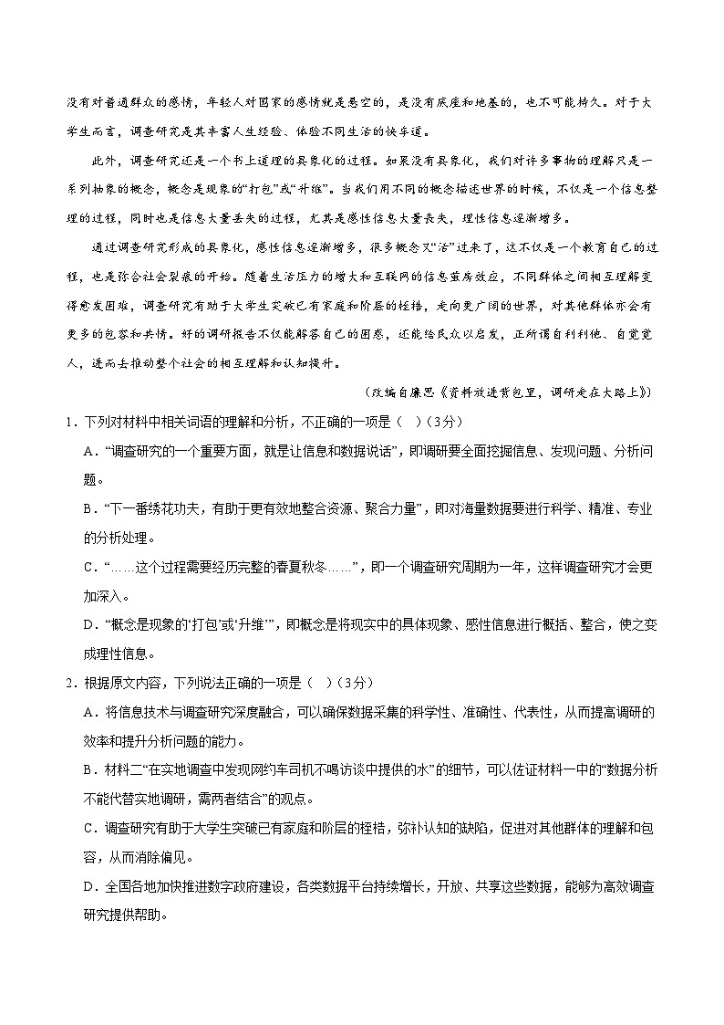 2024年高考语文二轮复习测试卷（九省联考新题型一）（新教材新高考）03