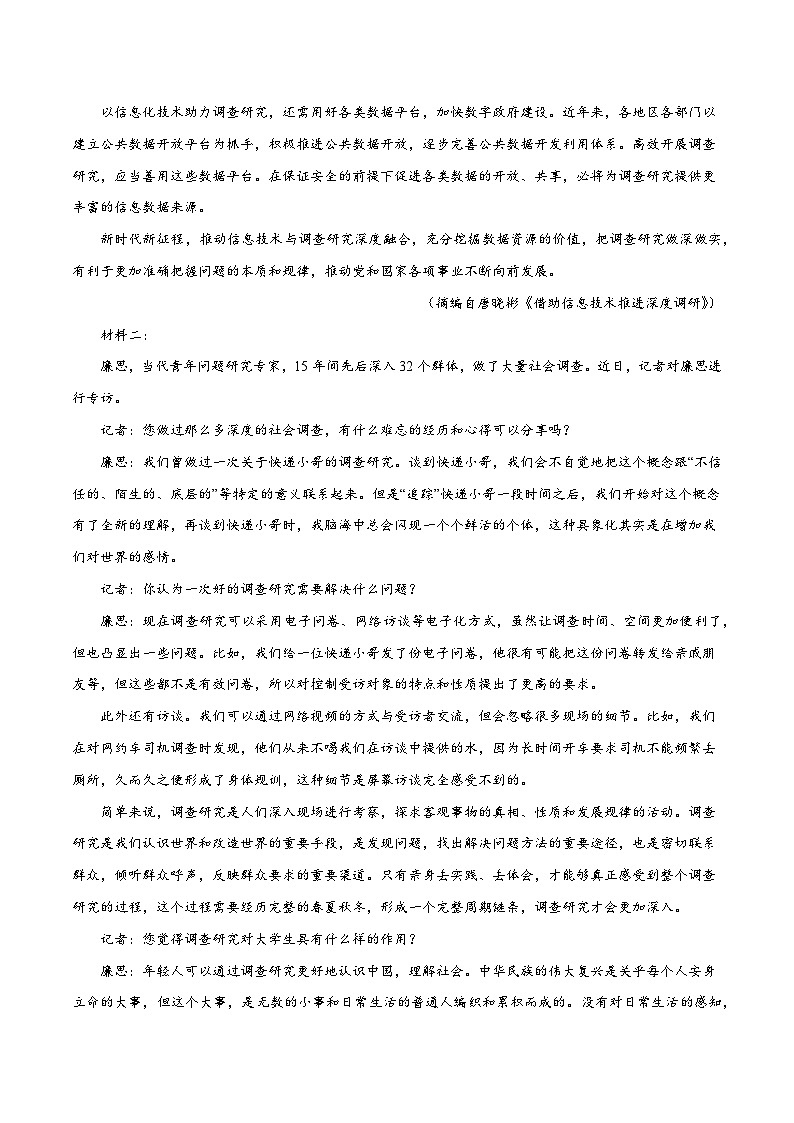 2024年高考语文二轮复习测试卷（九省联考新题型一）（新教材新高考）02