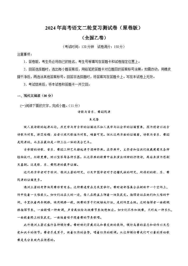 2024年高考语文二轮复习测试卷（全国乙卷专用）（新教材新高考）01