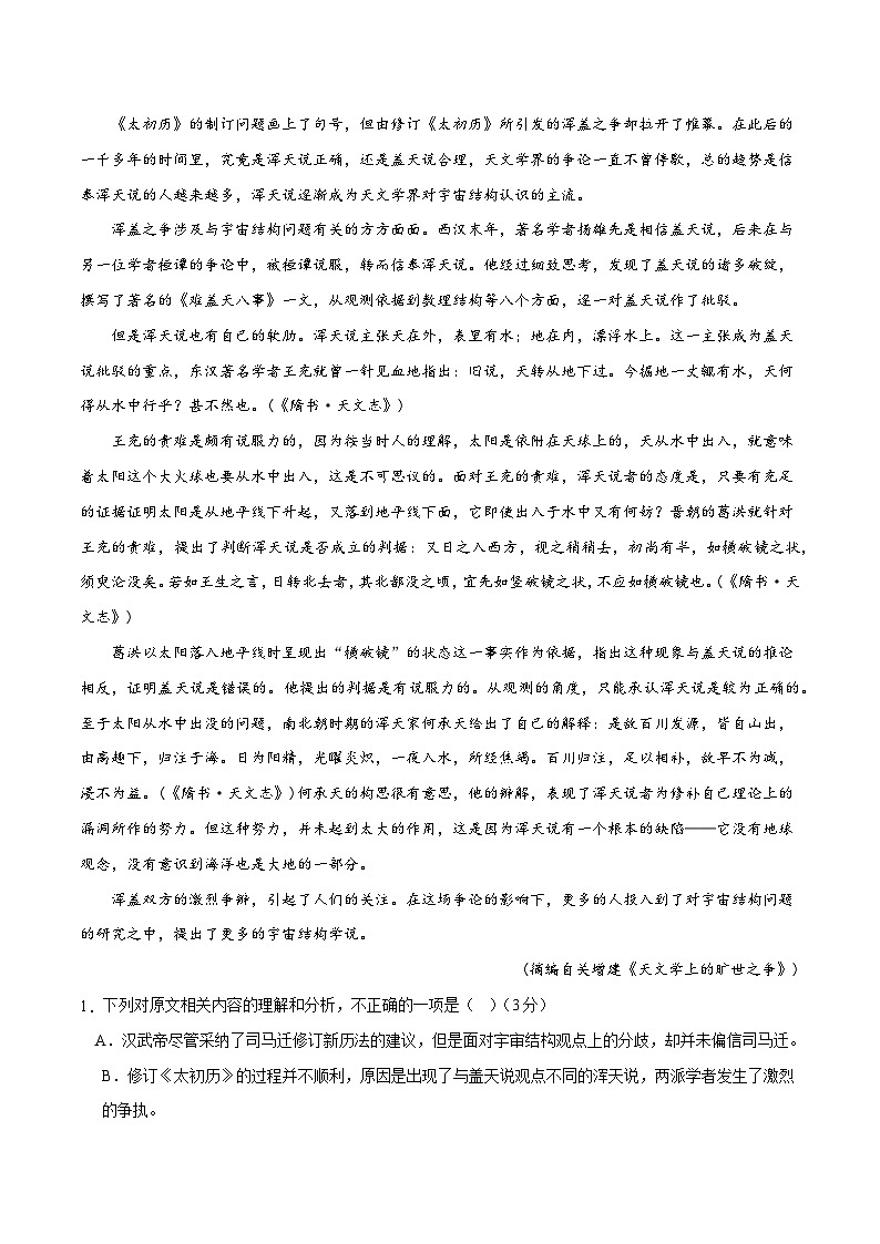 2024年高考语文二轮复习测试卷（新高考Ⅰ卷专用）（新教材新高考）02