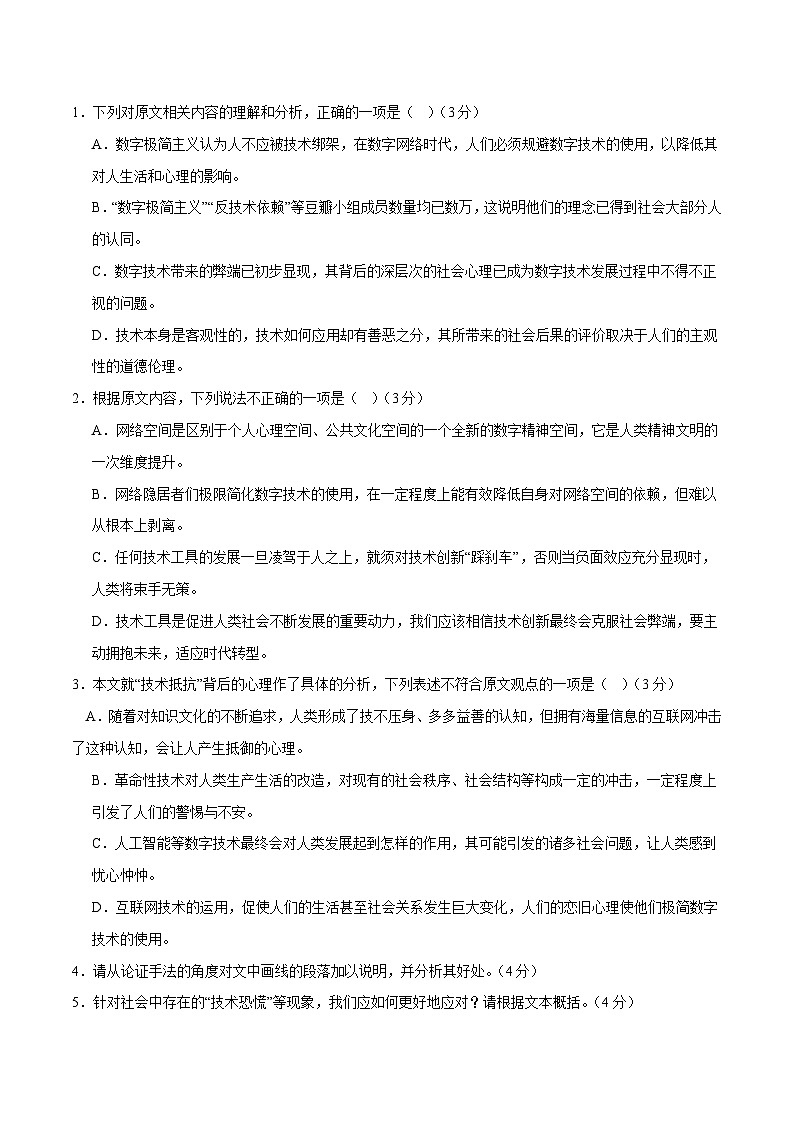 2024年高考语文二轮复习测试卷（新高考Ⅱ卷专用）-2024年高考语文二轮复习讲练测（新教材新高考）（解析版）第3页
