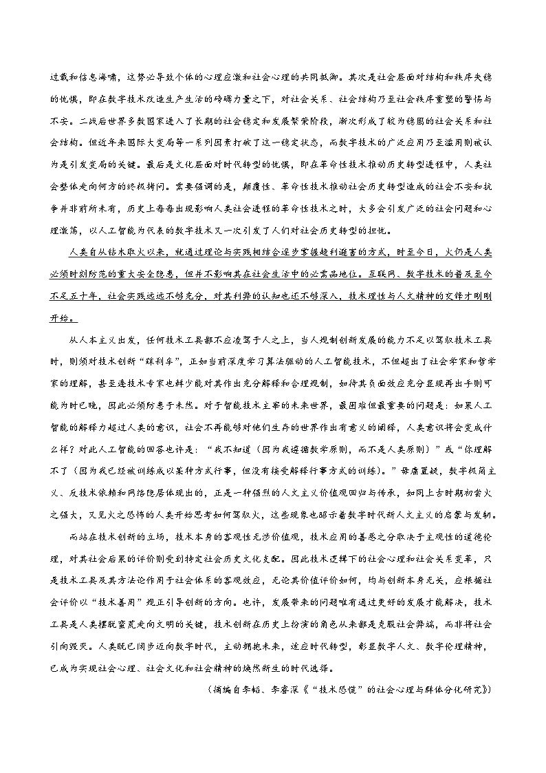 2024年高考语文二轮复习测试卷（新高考Ⅱ卷专用）-2024年高考语文二轮复习讲练测（新教材新高考）（原卷版）第2页