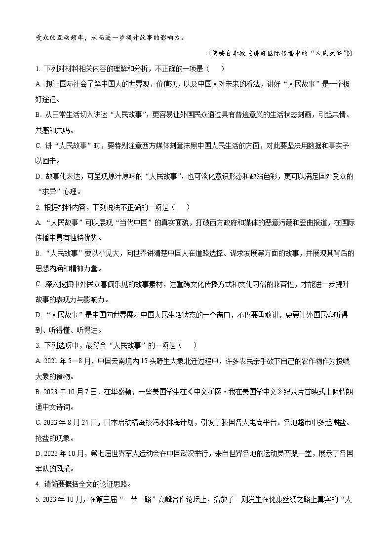 江西省赣州市2023-2024学年高二上学期期末考试语文试卷（Word版附解析）03