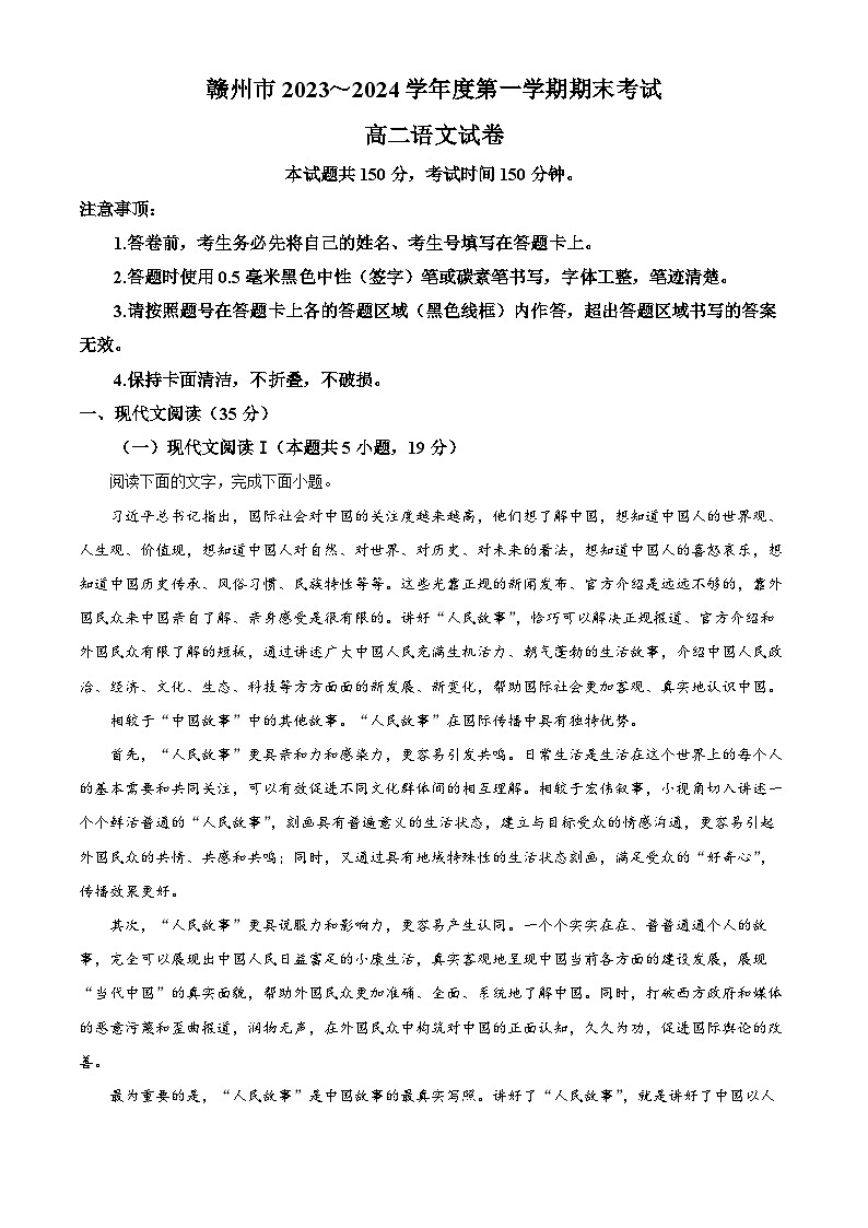 江西省赣州市2023-2024学年高二上学期期末考试语文试卷（Word版附解析）01