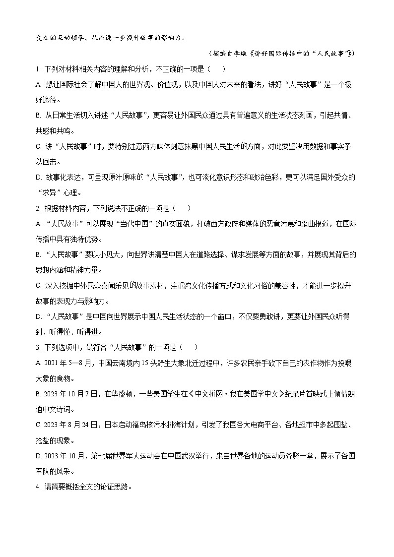 江西省赣州市2023-2024学年高二上学期期末考试语文试卷（Word版附解析）03