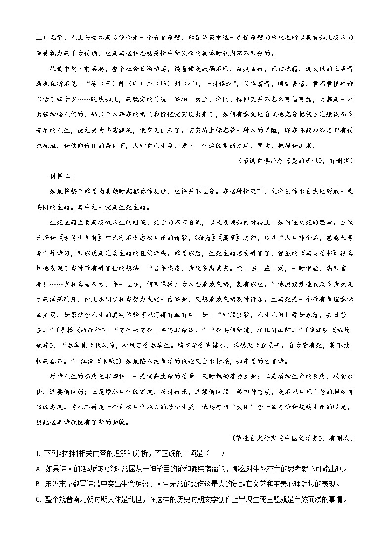 江西省新余市六校联考2023-2024学年高三上学期第一次调研考试语文试题（Word版附解析）02